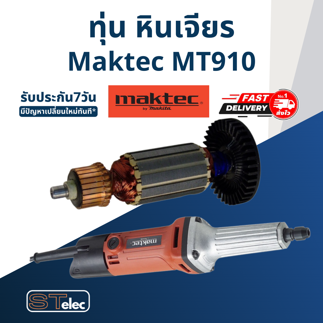 ทุ่น หินเจียรคอยาว (หินเจียรคอตรง) Maktec มาคเทค MT910