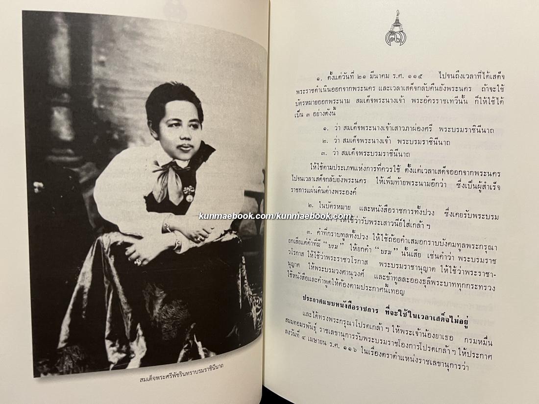 เฉลิมพระเกียรติสมเด็จพระศรีพัชรินทราบรมราชินีนาถ พระบรมราชชนนี ในรัชกาลที่ ๖ และ รัชกาลที่ ๗