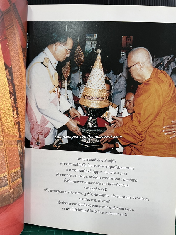 ( ประวัติ ) วัดจักรวรรดิราชาวาส วรมหาวิหาร ๒๕๔๐