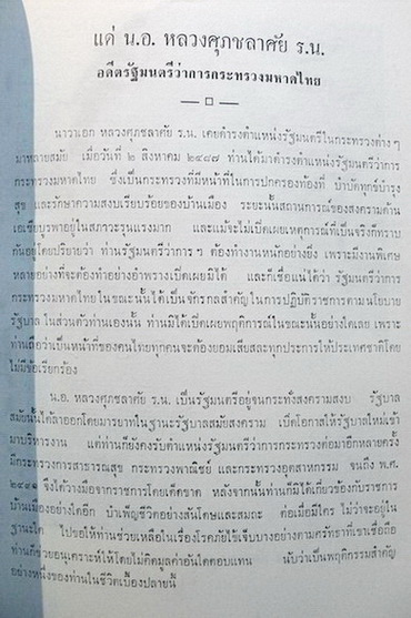 ประชุมพงศาวดารภาคที่ 41 อนุสรณ์ในงานพระราชทานเพลิงศพ นาวาเอก หลวงศุภชลาศัย ร.น. (หนึ่งในสมาชิกคณะราษฎร )