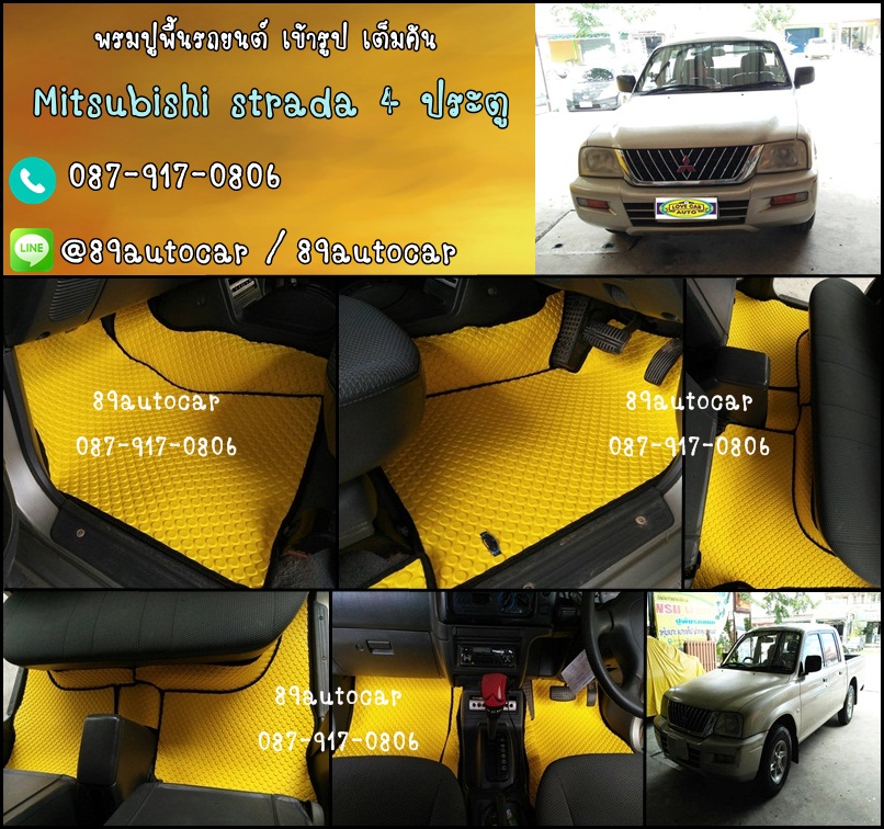 ยางปูพื้นรถยนต์เข้ารูป Mitsubishi Srada 4 ประตู ลายกระดุมสีเหลืองขอบดำ