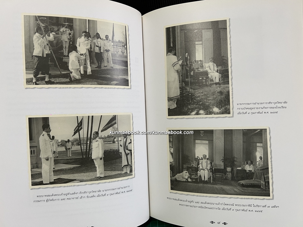 ในหลวงกับเด็กวชิราวุธฯ : ชัยอนันต์ สมุทวณิช บรรณาธิการ