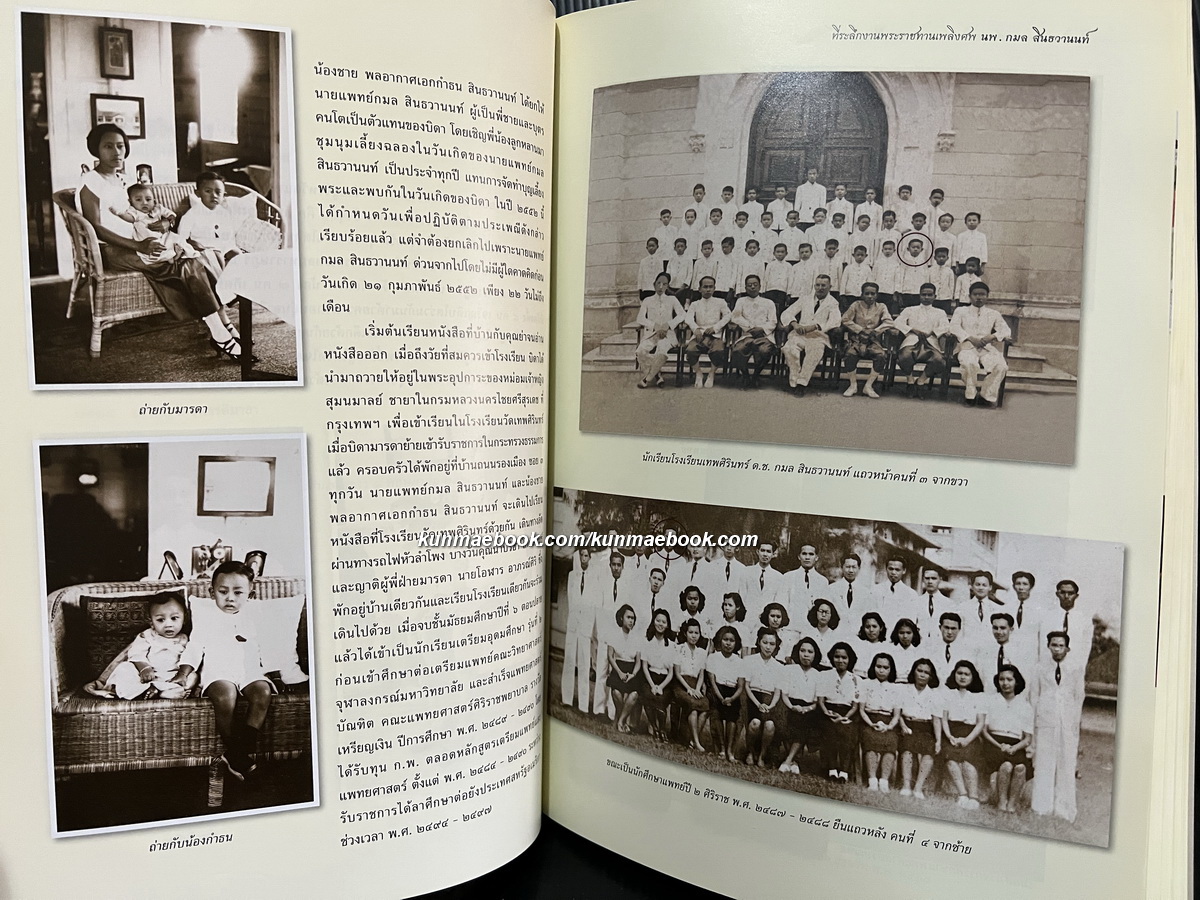 หัวใจของเรา กาญจนาภิเษกสมัย หนังสืออนุสรณ์ นายแพทย์กมล สินธวานนท์