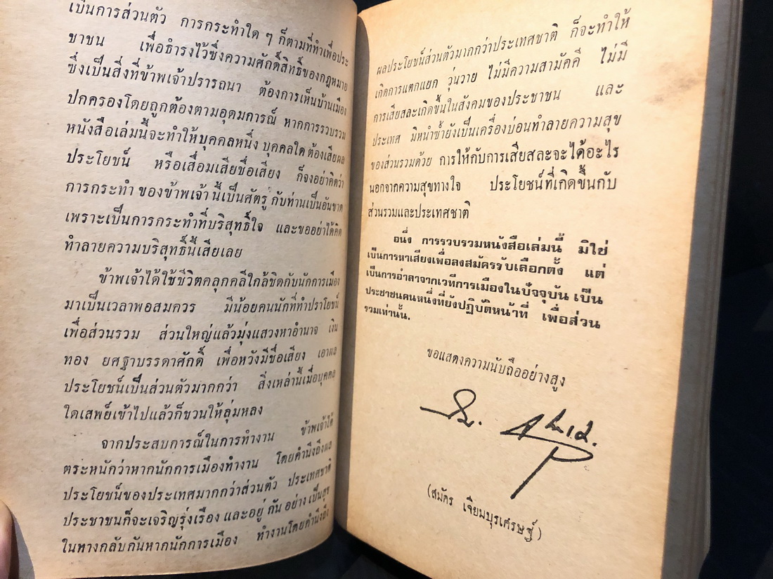 ทุจริตพันล้านบาทในเทศบาลนครกรุงเทพ โดย สมัคร เจียมบุรเศรษฐ์ อดีตรองผู้ว่าฯกทม