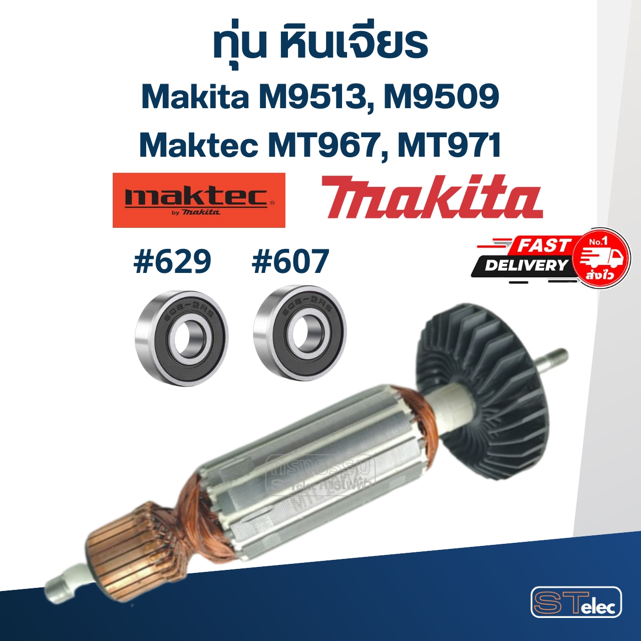 ทุ่น หินเจียร Makita M9513, M9509, Maktec MT967, MT971