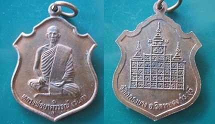 @@เหรียญหลวงพ่อยาคูวรรณ์(วันดี)วัดคลองยางรุ่น1 อ.วิหารแดง จ.สระบุรี เหรียญเนื้อทองแดงกะหลั่ยไฟ@@จันทร์โอพระเครื่อง@@