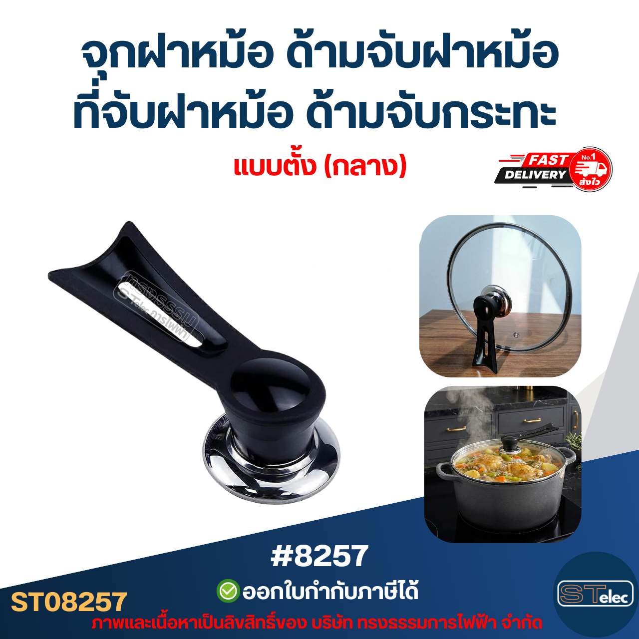 จุกฝาหม้อ ด้ามจับฝาหม้อ ที่จับฝาหม้อ ด้ามจับกระทะ ป้องกันการลวก อุปกรณ์ในครัว