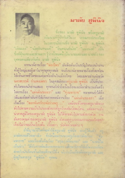 ทุ่งมหาราช ได้รับคัดเลือกเป็นหนังสือดี 100 เล่ม ที่คนไทยควรอ่าน