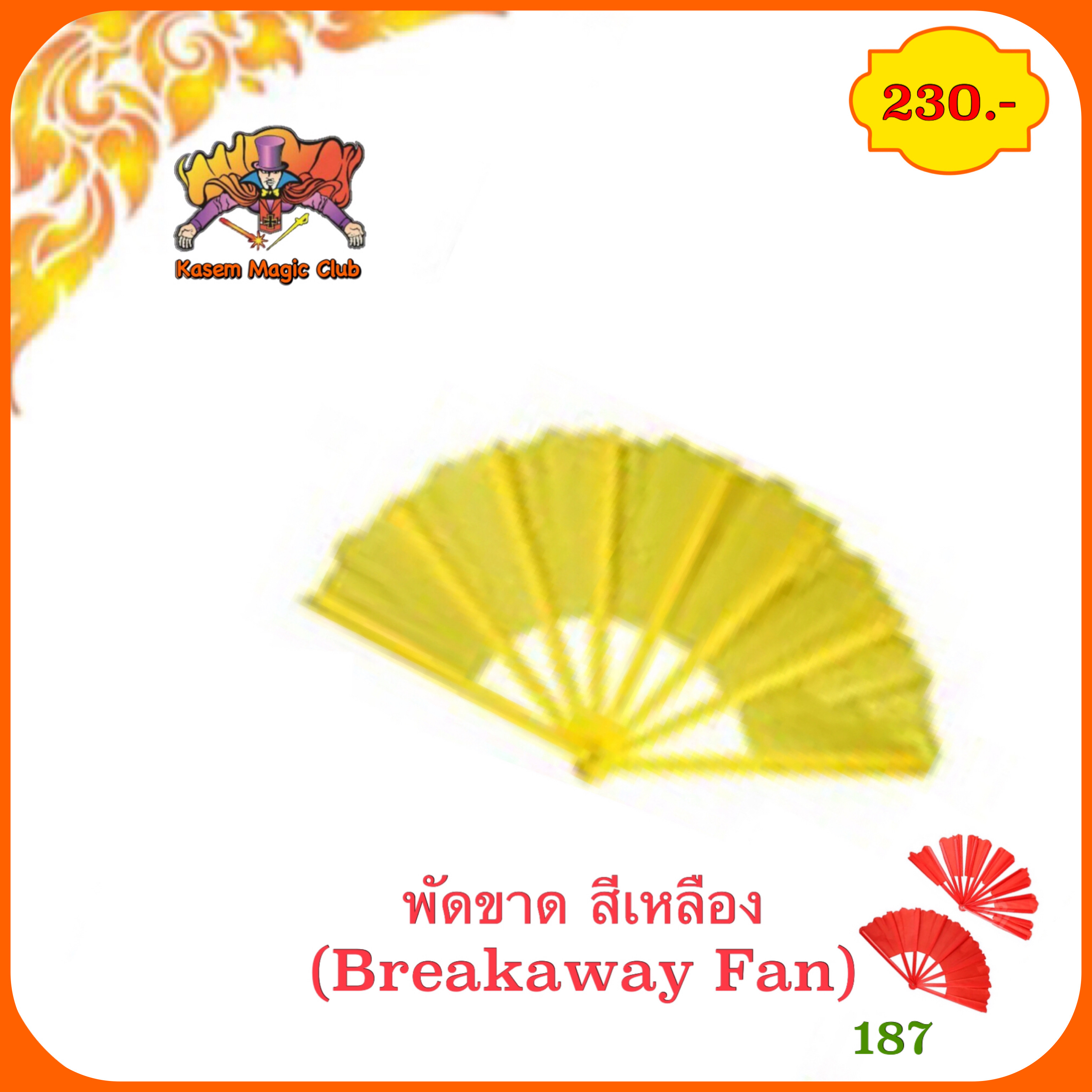 อุปกรณ์มายากล พัดขาด (Breakaway. Fan)