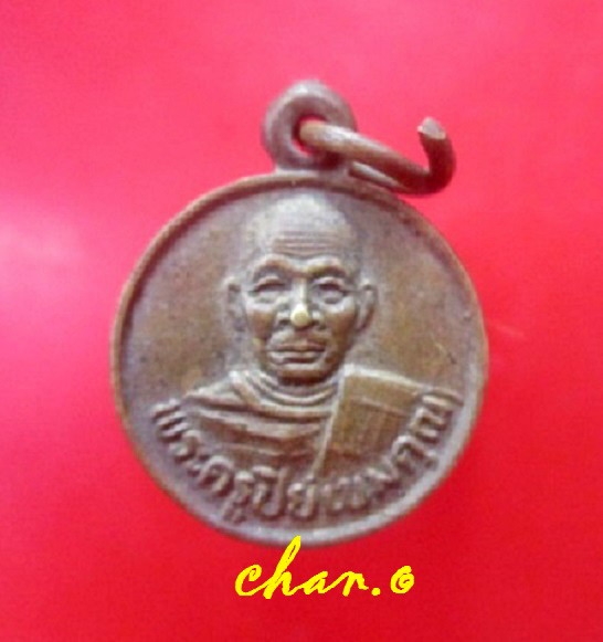 เหรียญเล็ก พระครูปิยเขมคุณ(หลวงพ่อโป๊ะ) วัดบ้านบิง จ.ศรีสะเกษ