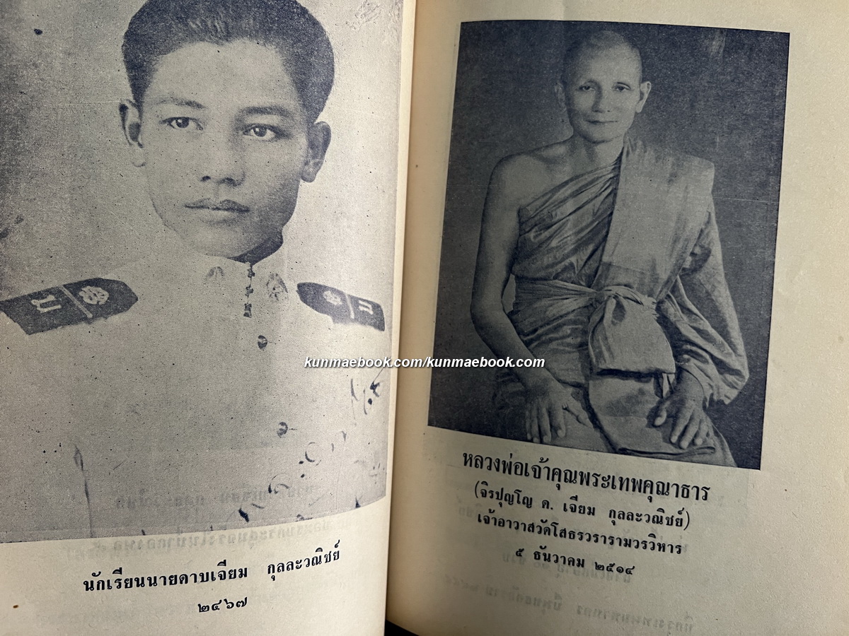 สาธุปฏิบัติ ที่ระลึก 6 รอบ พระเทพคุณาธาร (จิรปุญโญ ด.เจียม กุลละวณิชย์) เจ้าอาวาสวัดโสธรวรารามวรวิหาร