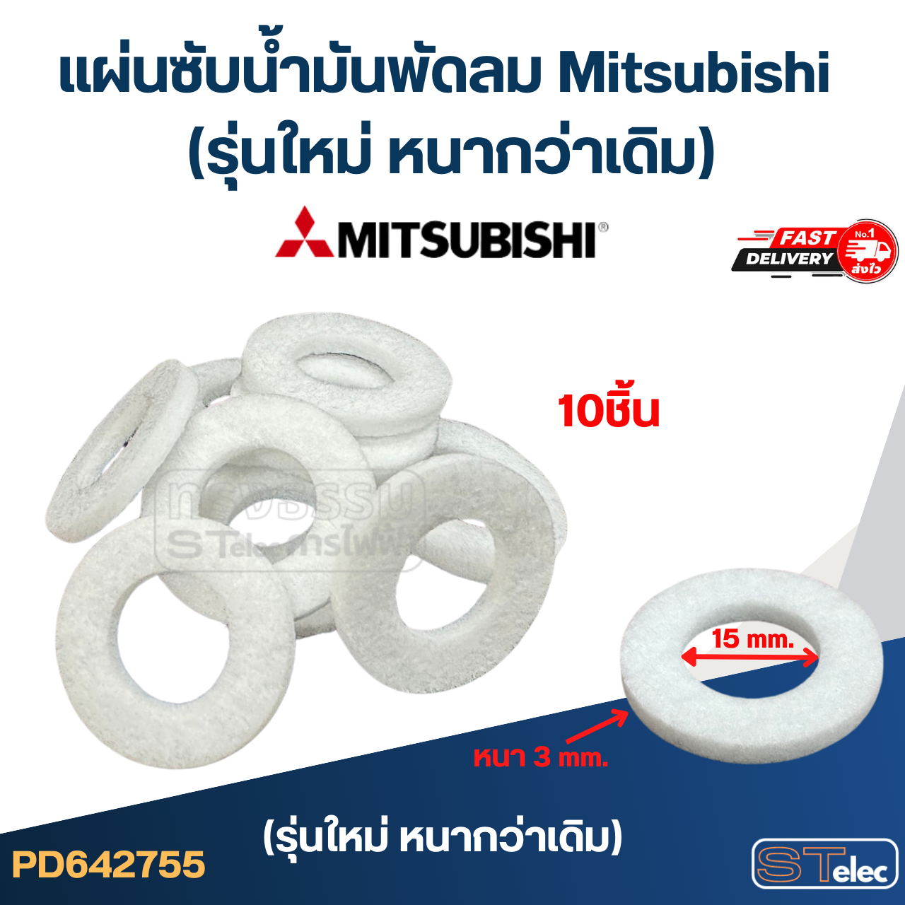 แผ่นซับน้ำมันพัดลม Mitsubishi (รุ่นใหม่ หนากว่าเดิม)