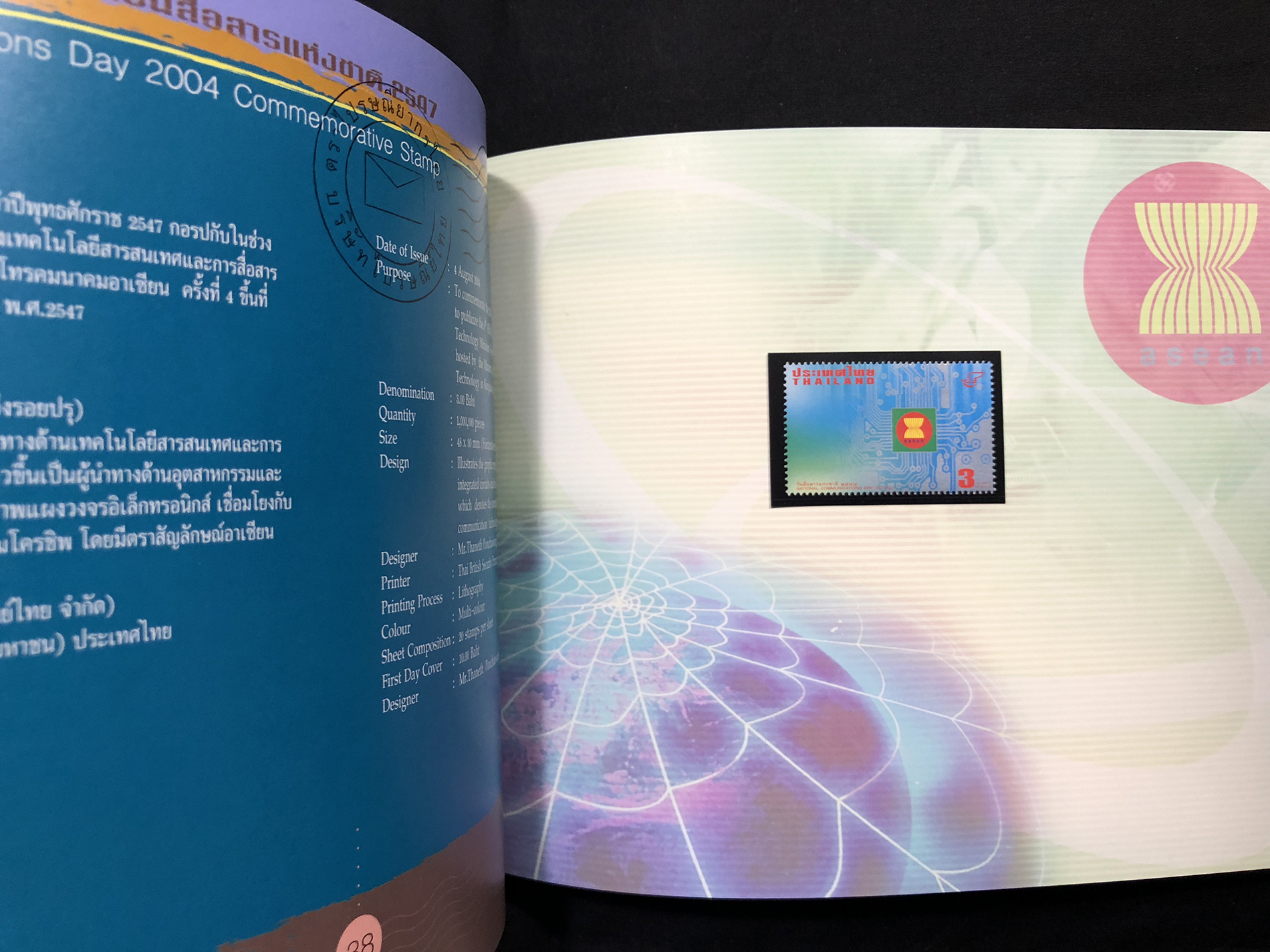 สมุดตราไปรษณียากรไทย ประจำปี 2547