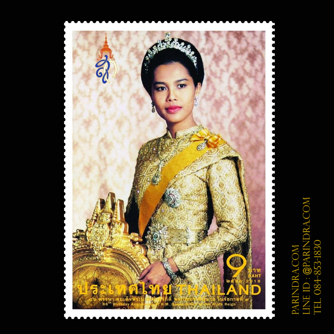 แสตมป์ไทย ชุด 86 พรรษาสมเด็จพระนางเจ้าสิริกิติ์ พระบรมราชินีนาถ ในรัชกาลที่ 9 ปี 2561 (ยังไม่ใช้)