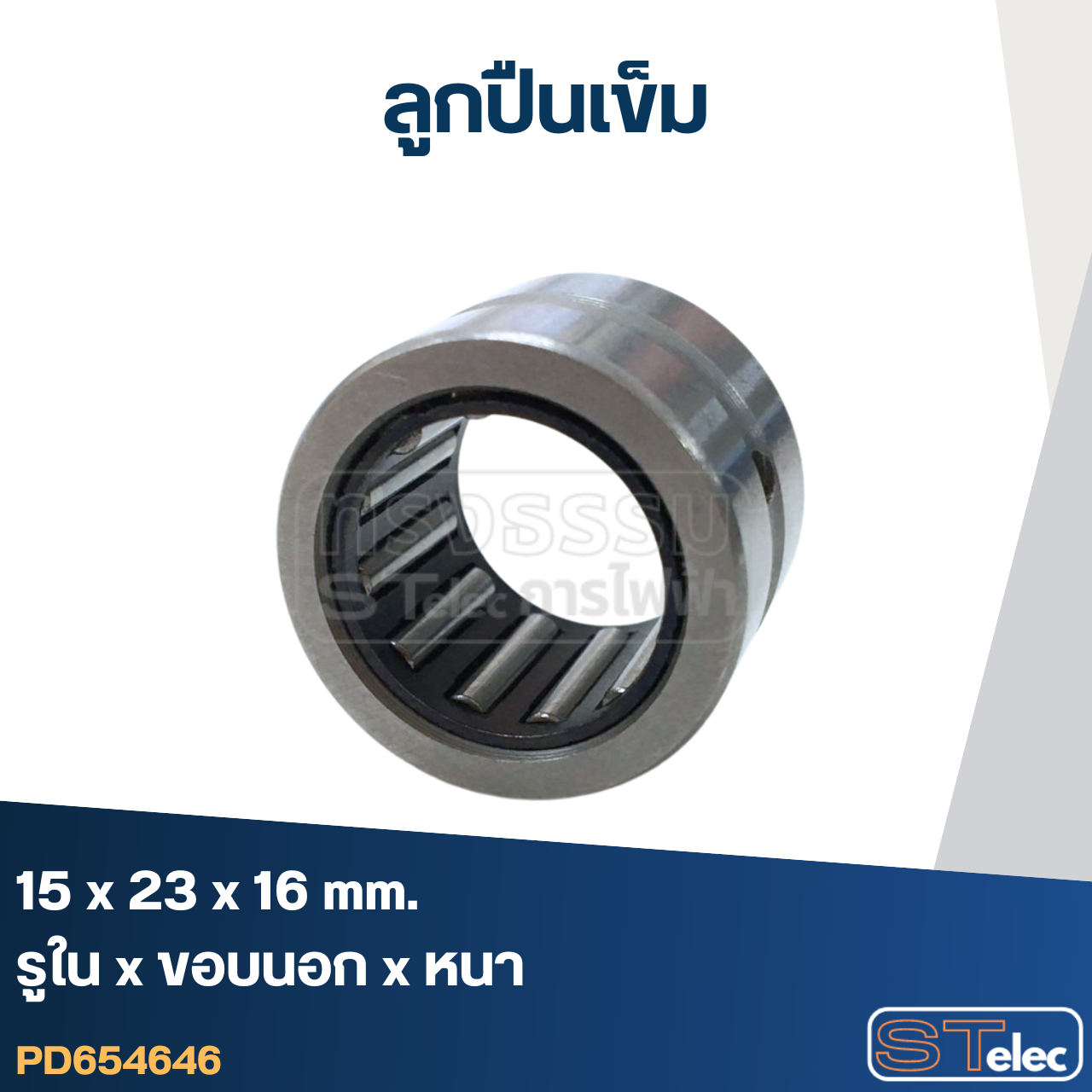 ลูกปืนเม็ดเข็ม ขนาด NK15/16 (15x23x16) (อย่างดี-รอบสูง)