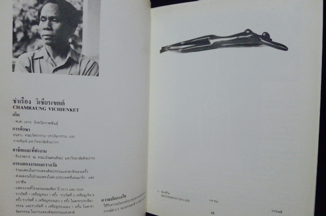 สูจิบัตร การแสดงงานประติมากรรมของกลุ่มประติมากรไทย ครั้งที่ 1