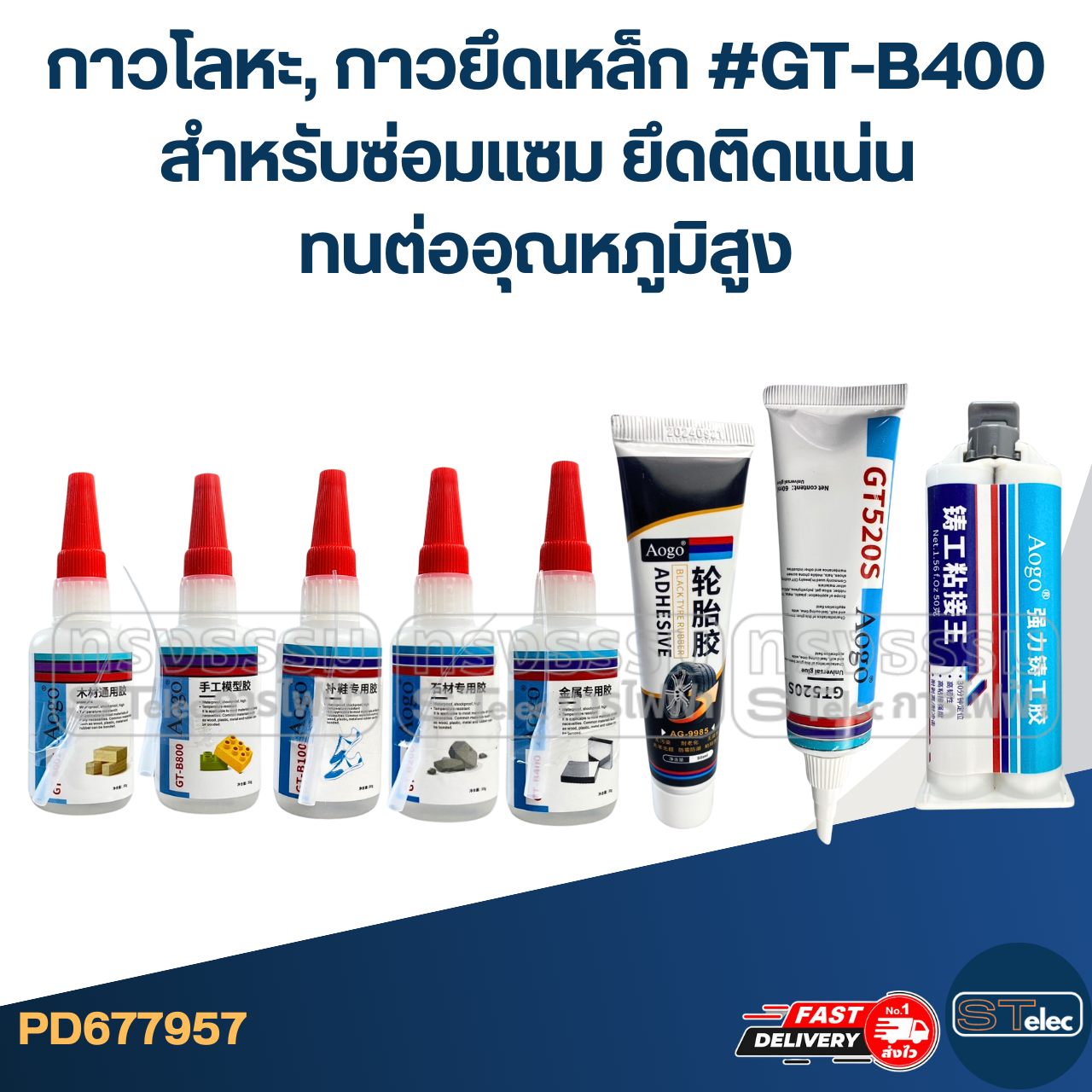 กาวโลหะ, กาวยึดเหล็ก #GT-B400 สําหรับซ่อมแซม ยึดติดแน่น ทนต่ออุณหภูมิสูง