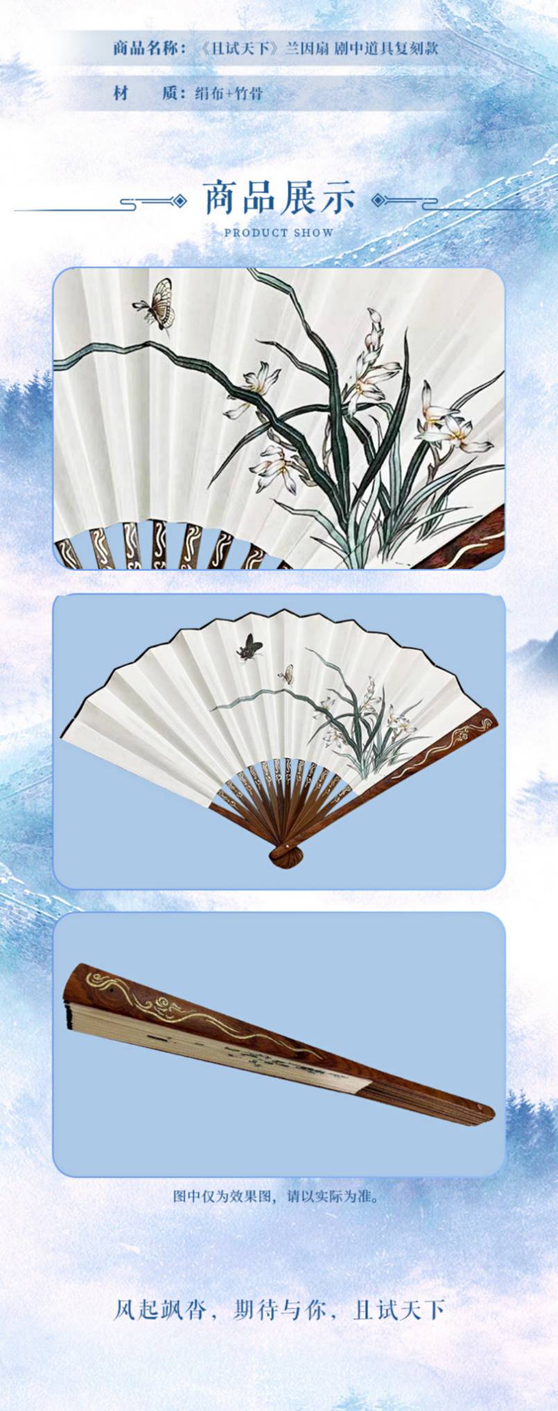 พัดไม้ไผ่ เฮยเฟิงซี จากซีรี่ย์ เทียบท้าปฐพี (Official Goods)