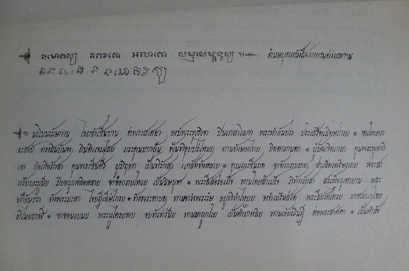 อนุสรณ์ในงานพระราชทานเพลิงศพ พระรัตนธัชมุนี (แบน คณฺฐาภรโณ - เปรียญ)
