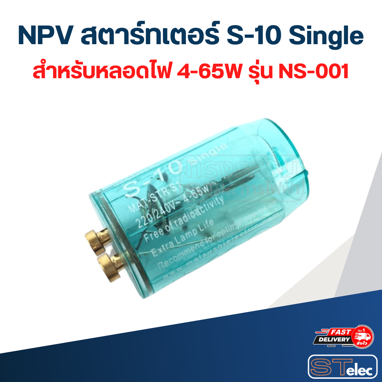 NPV สตาร์ทเตอร์ S-10 Single สำหรับหลอดไฟ 4-65W รุ่น NS-001