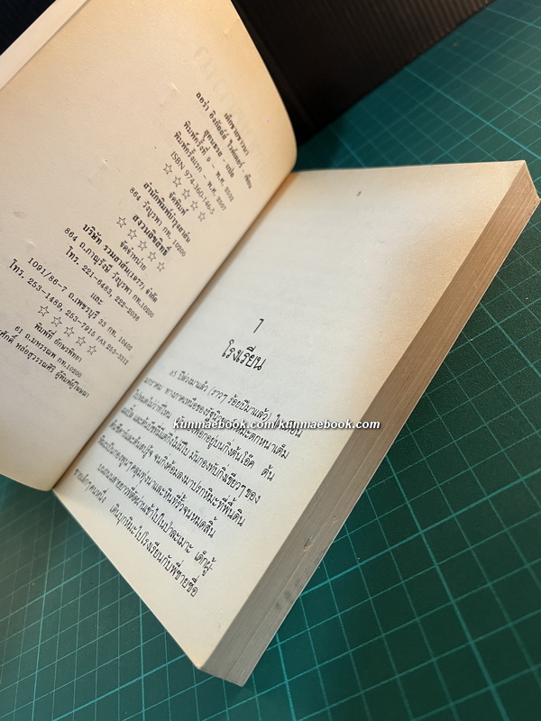 หนังสือชุดบ้านเล็กในป่าใหญ่ (The Little House Books) เล่ม 2 เด็กชายชาวนา