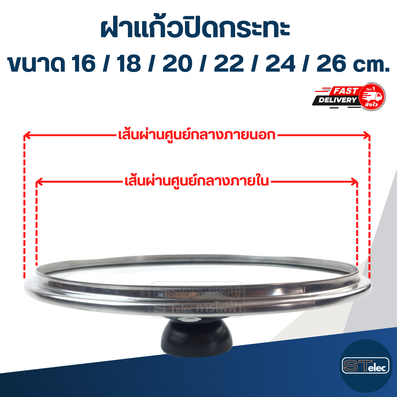 ฝาแก้วปิดกระทะ กันน้ำมันกระเด็นใส่ ให้อาหารหอมและสุกไว ขนาด 16 / 18 / 20 / 22 / 24 / 26 cm. อุปกรณ์ประกอบอาหาร