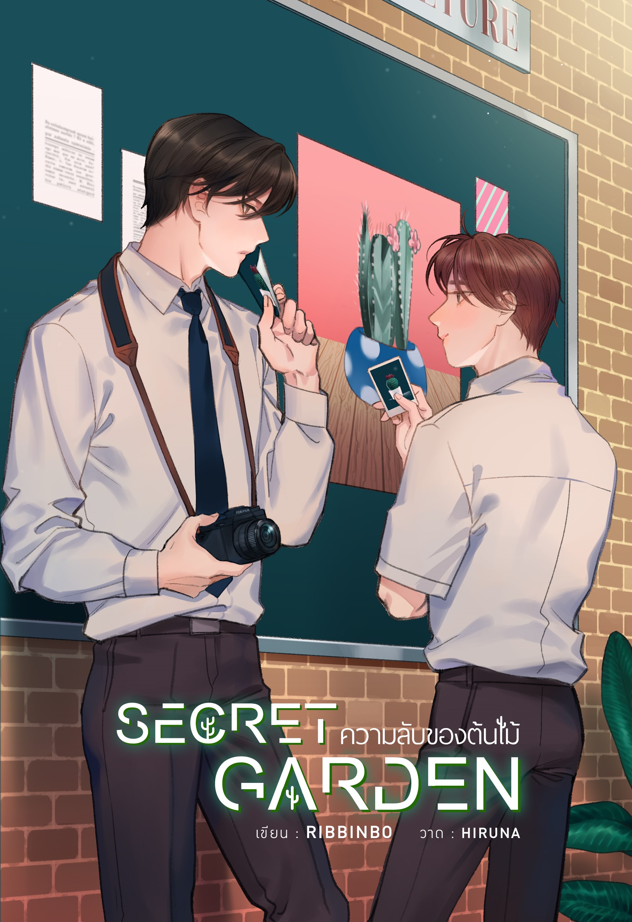 SECRET GARDEN ความลับของต้นไม้ เขียน : RIBBINBO