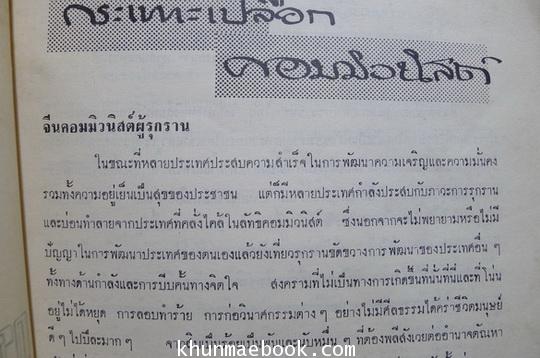ที่ระลึกงานพระราชทานเพลิงศพเจ้าหน้าที่ผู้เสียชีวิตฯในการป้องกันและปราบปรามคอมมิวนิสต์ 2514