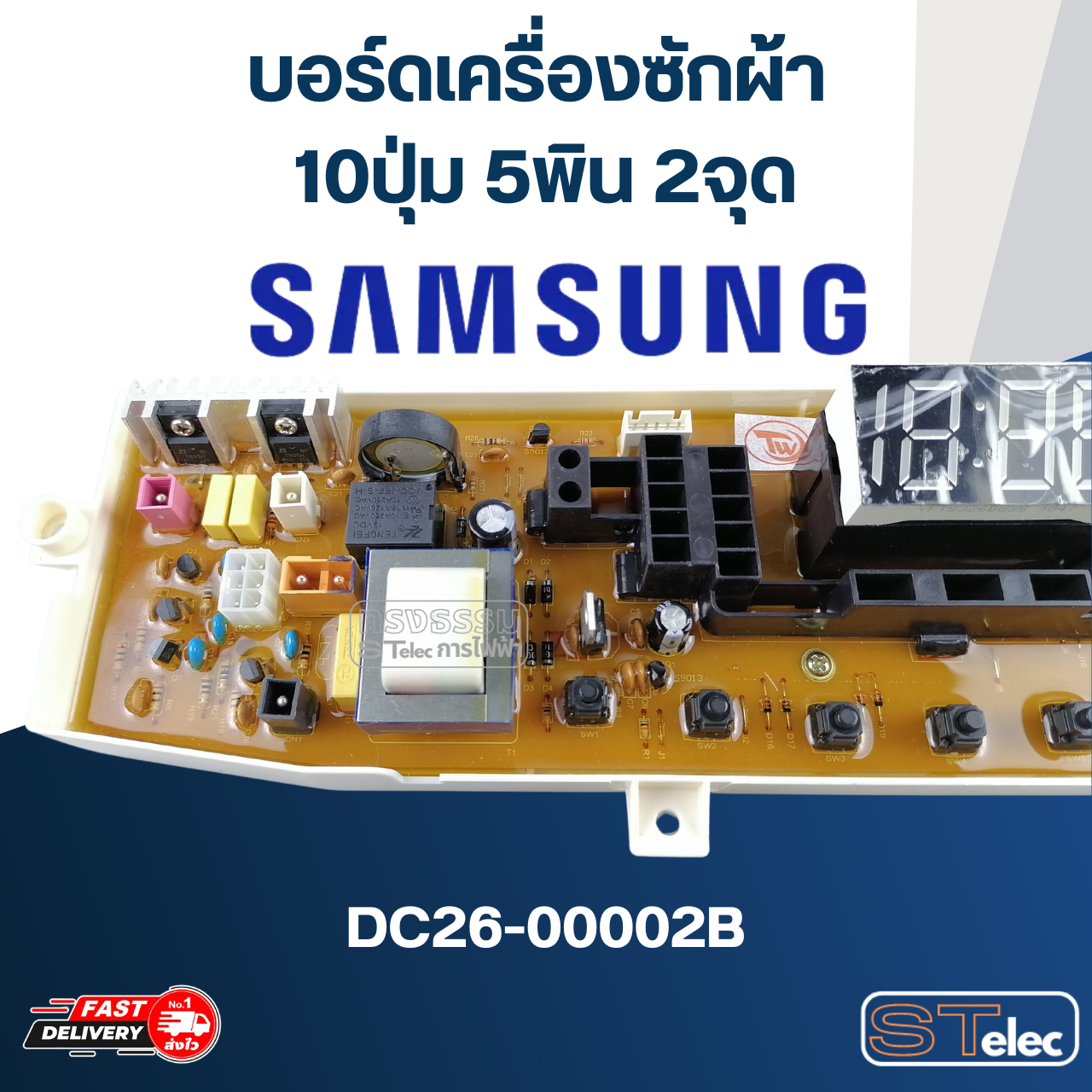 *เลิกจำหน่าย* บอร์ดเครื่องซักผ้า ซัมซุง 10ปุ่ม 5พิน 2จุด #DC26-00002B