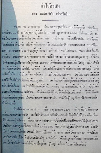 อนุสรณ์ในงานพระราชทานเพลิงศพ พันเอก เทพ เทพสำราญ