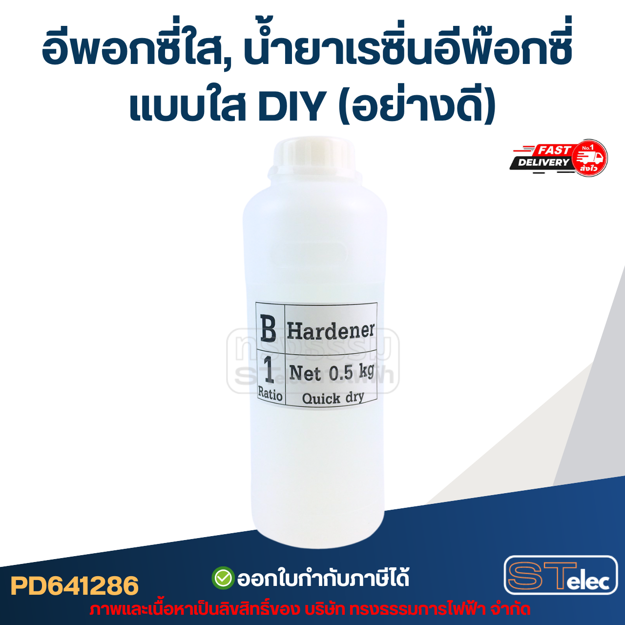 อีพอกซี่ใส, น้ำยาเรซิ่นอีพ๊อกซี่ แบบใส DIY (อย่างดี)