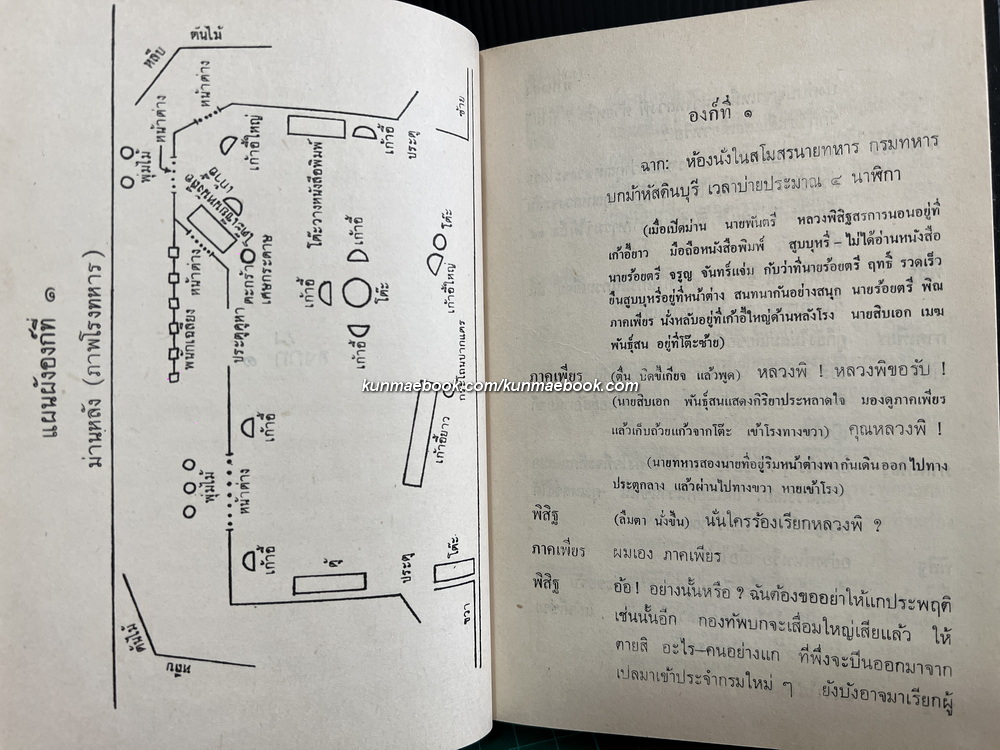 ท่านรอง,คดีสำคัญ ลครพูดองก์เดียว