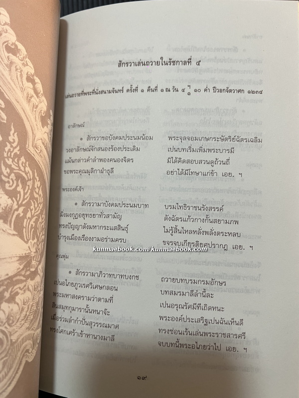 ประชุมบทสักรวาเล่นถวายในรัชกาลที่ 5