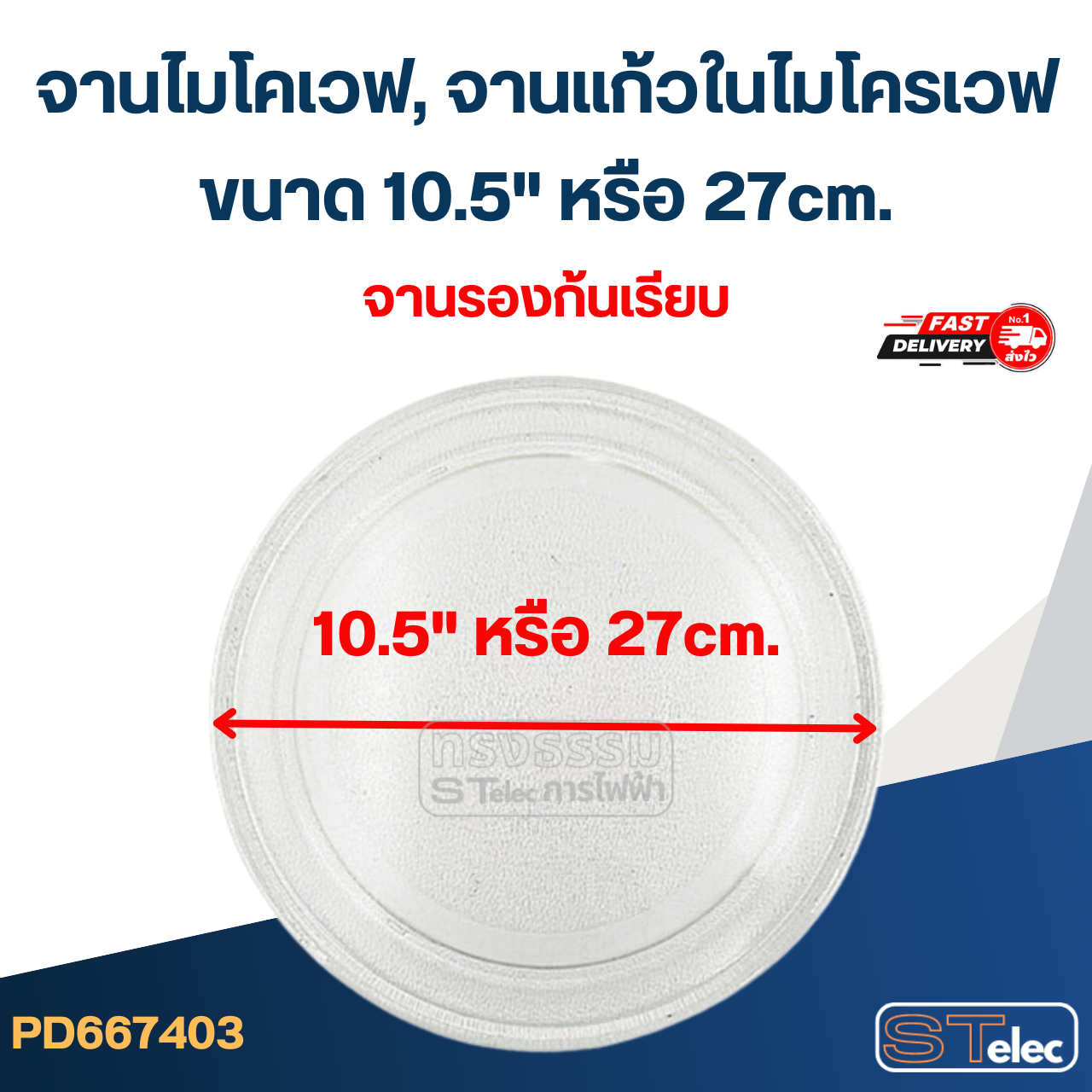 จานไมโคเวฟ, จานแก้วในไมโครเวฟ (อย่างหนา-ทนความร้อนสูง)