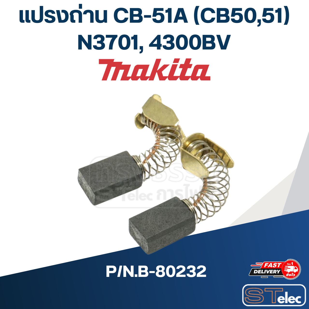 แปรงถ่าน CB-51A (CB50,51) (คู่) Makita มากีต้า N3701, 4300BV P/N.B-80232 (แท้) ## (*)