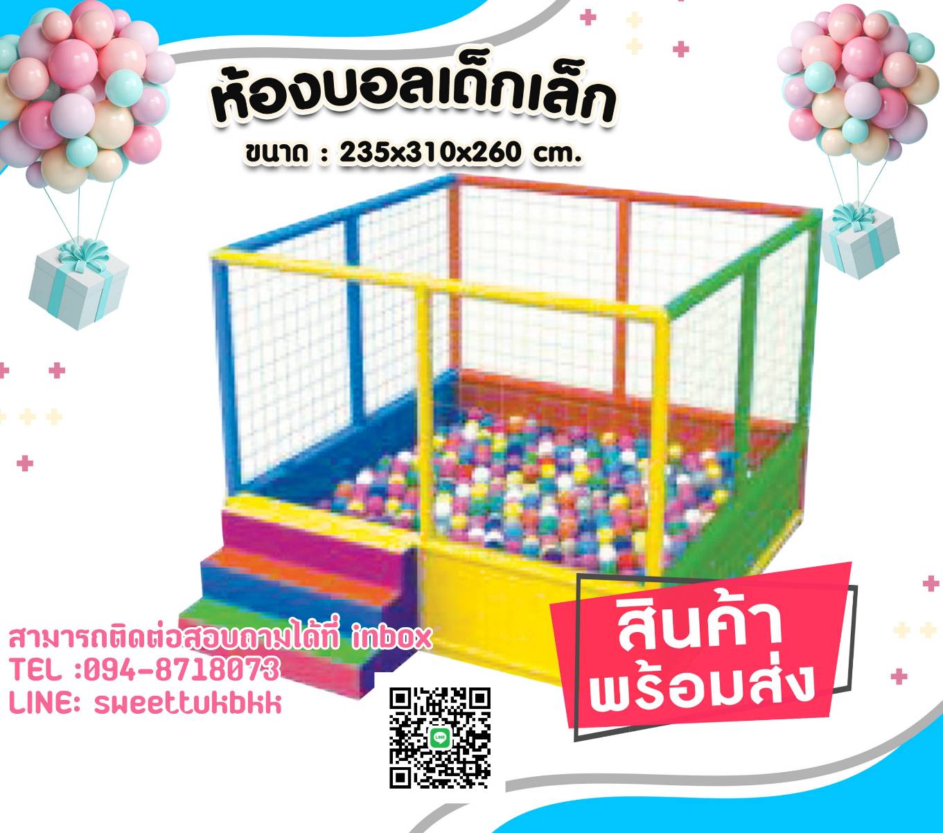 ห้องบอลเด็กเล็ก
