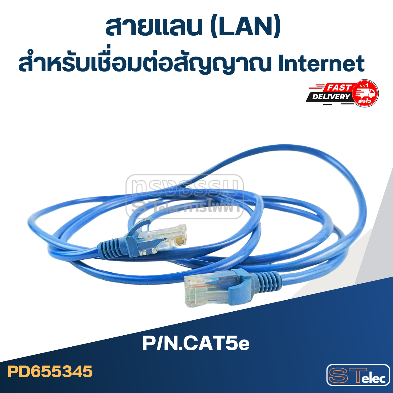 สายแลน(LAN) สำหรับเชื่อมต่อสัญญาณ Internet (2ม.) #CAT5e-สีฟ้า