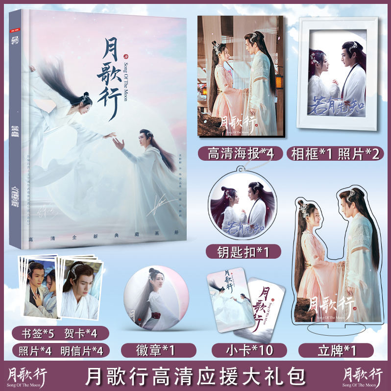 Photobook (64p) ซีรี่ย์ บทเพลงแห่งจันทรา