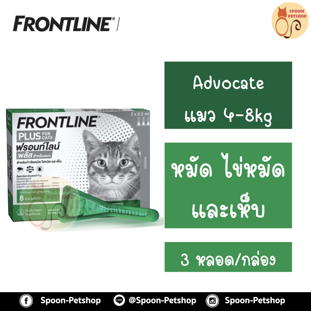 Frontline Plus สำหรับแมว 1 กล่อง มี 3 หลอด สำหรับ 3 เดือน เดือนละ 1 หลอด