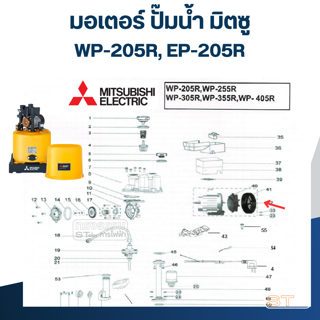 มอเตอร์ ปั๊มน้ำ มิตซู WP-205R, EP-205R Pn.H02508R06 (แท้) ##