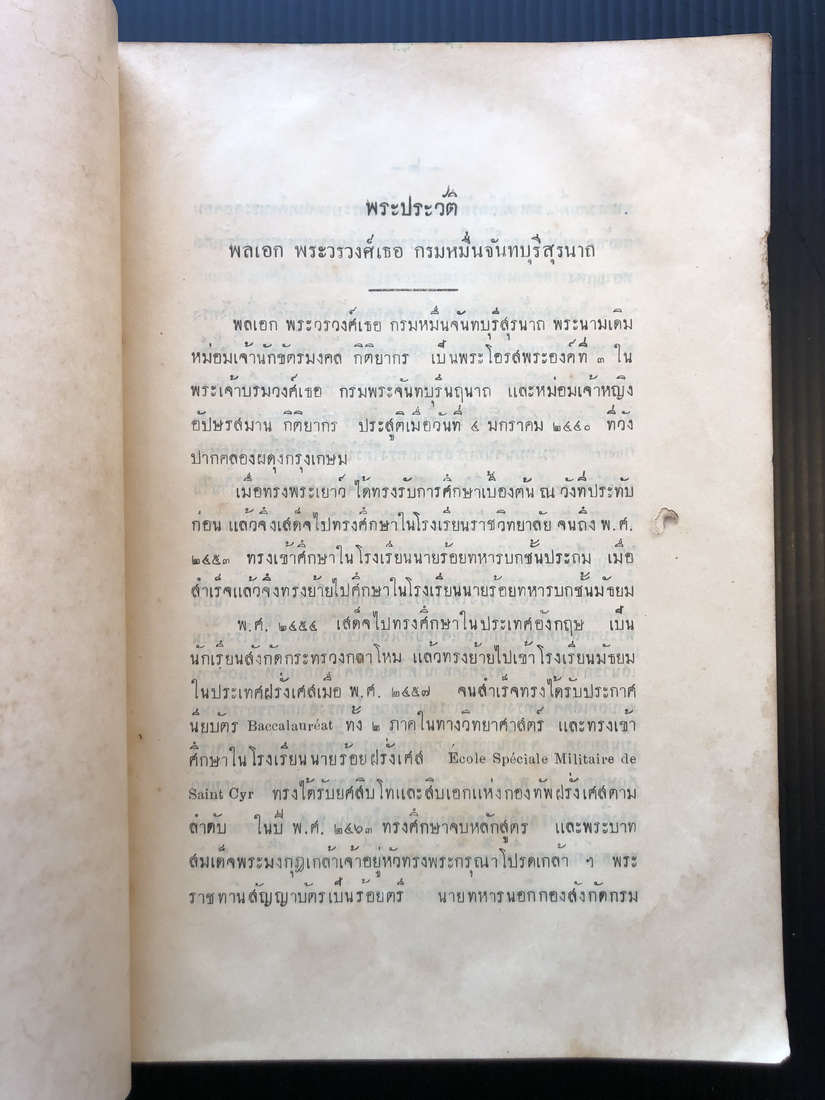 พระราชพิธีสิบสองเดือน พิมพ์ในงานพระศพ กรมหมื่นจันทบุรีสุรนาถ พระบิดาของสมเด็จพระราชินี