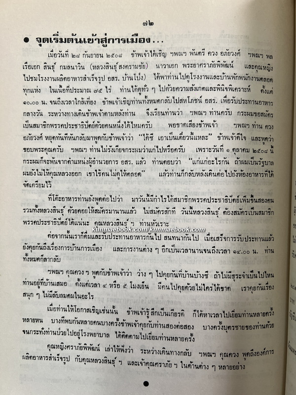 อนุสรณ์ พลเรือเอก หลวงชลธารพฤฒิไกร ม.ป.ช., ม.ว.ม., ท.จ.ว. (พงษ์ อาศนะเสน)