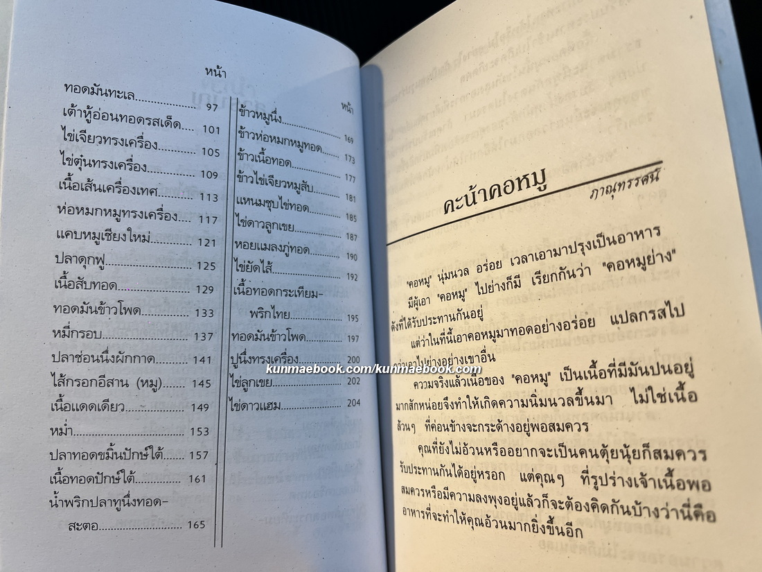 อาหาร ทอด นึ่ง อบ โดย อ.ยุวดี จอมพิทักษ์