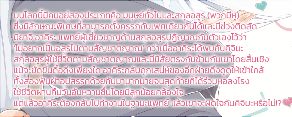 Beast’s Storm -Kiss Me Baby- Kedamono Arashi แต่ง/ภาพ : MORRY KUROI แปล : อัญดาวาริณ