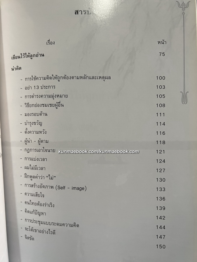 อนุสรณ์ในงานพระราชทานเพลิงศพ นาวาอากาศเอก ประสิทธิ์ ประภาสะโนบล