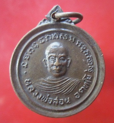 @@เหรียญกลม2หน้า หลวงพ่อสอน อตทโม ด้านหลัง หลวงปู่คำแหง วัดป่าสุวรรณนิเทศ อ.โพนทอง จ.ร้อยเอ็ด@@