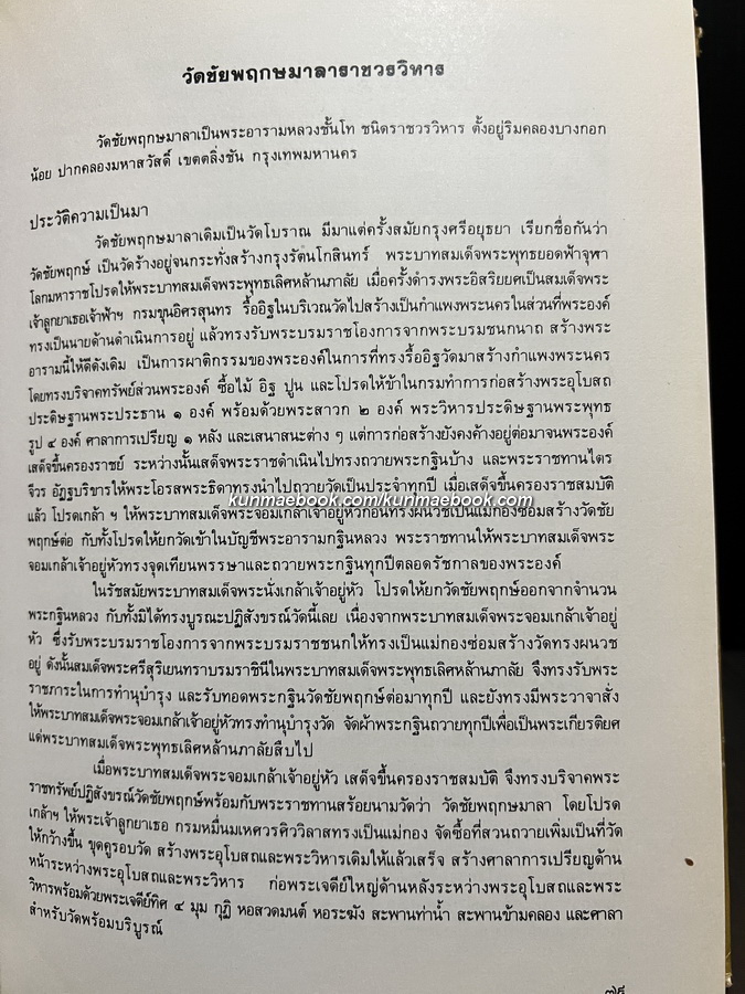 ศิลปวัฒนธรรมไทยเล่มที่ 4 วัดสำคัญกรุงรัตนโกสินทร์