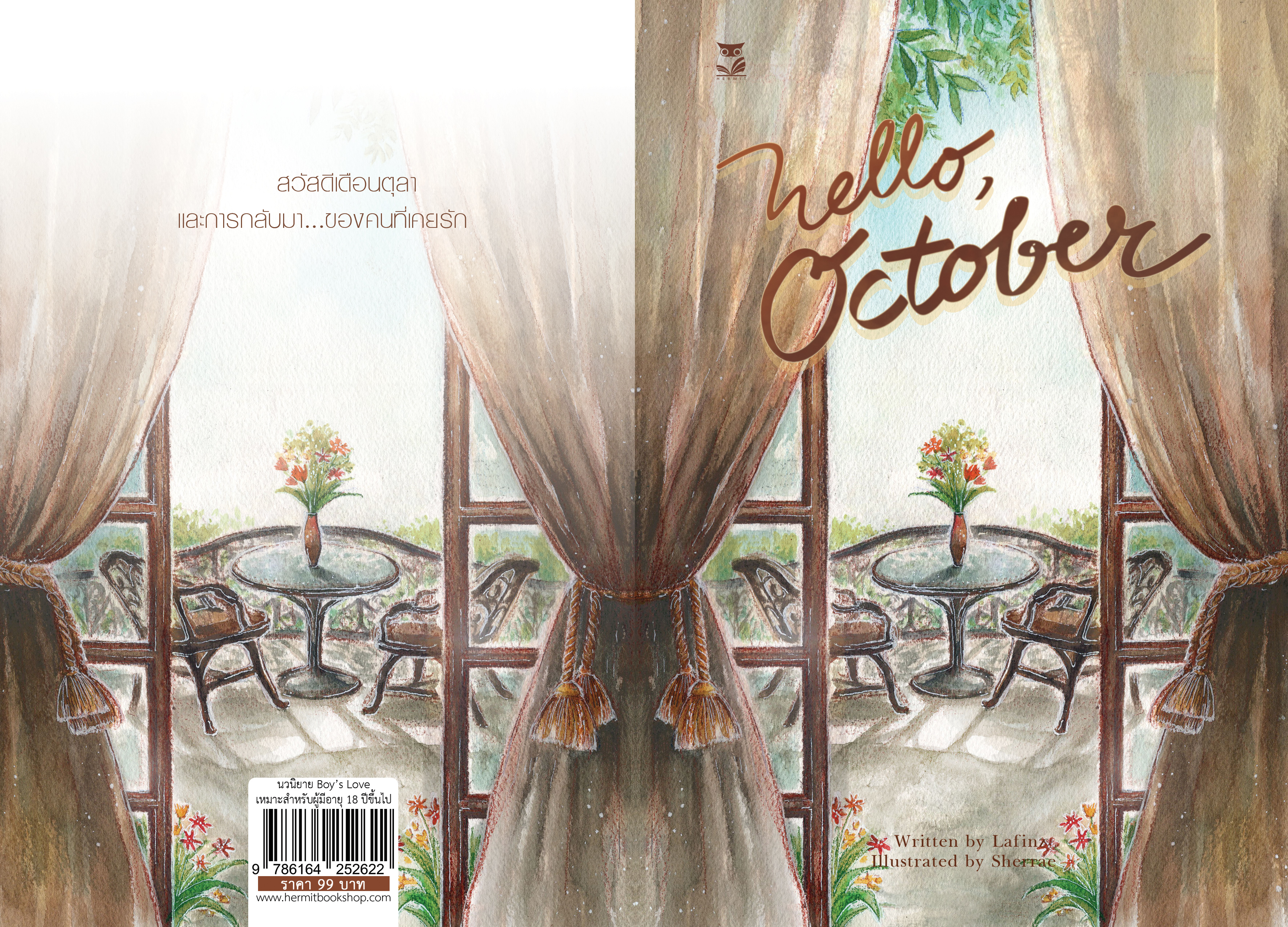 [ เรื่องสั้นสำหรับเเลกซื้อ อ่านรายละเอียดก่อนกดสั่ง ] เรื่อง Hello Otober แต่ง : Lafinz