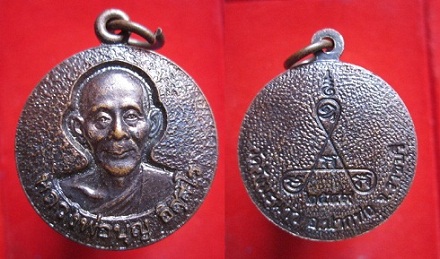 เหรียญหลวงพ่อบุญวัดวังมะนาวปี2549 อ.ปากท่อ จ.ราชบุรี