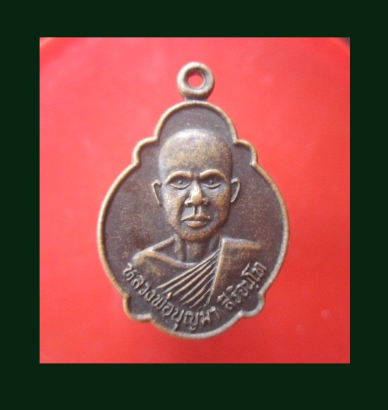 @@เหรียญเต่า หลวงพ่อบุญมา สิริจนฺโท วัดป่าทรงธรรม จ.มหาสารคาม รุ่นพิเศษ @@สภาพสวย